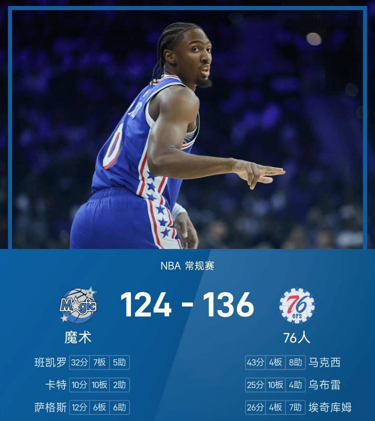 哈哈体育官网-德罗赞考虑76人湖人快船热火